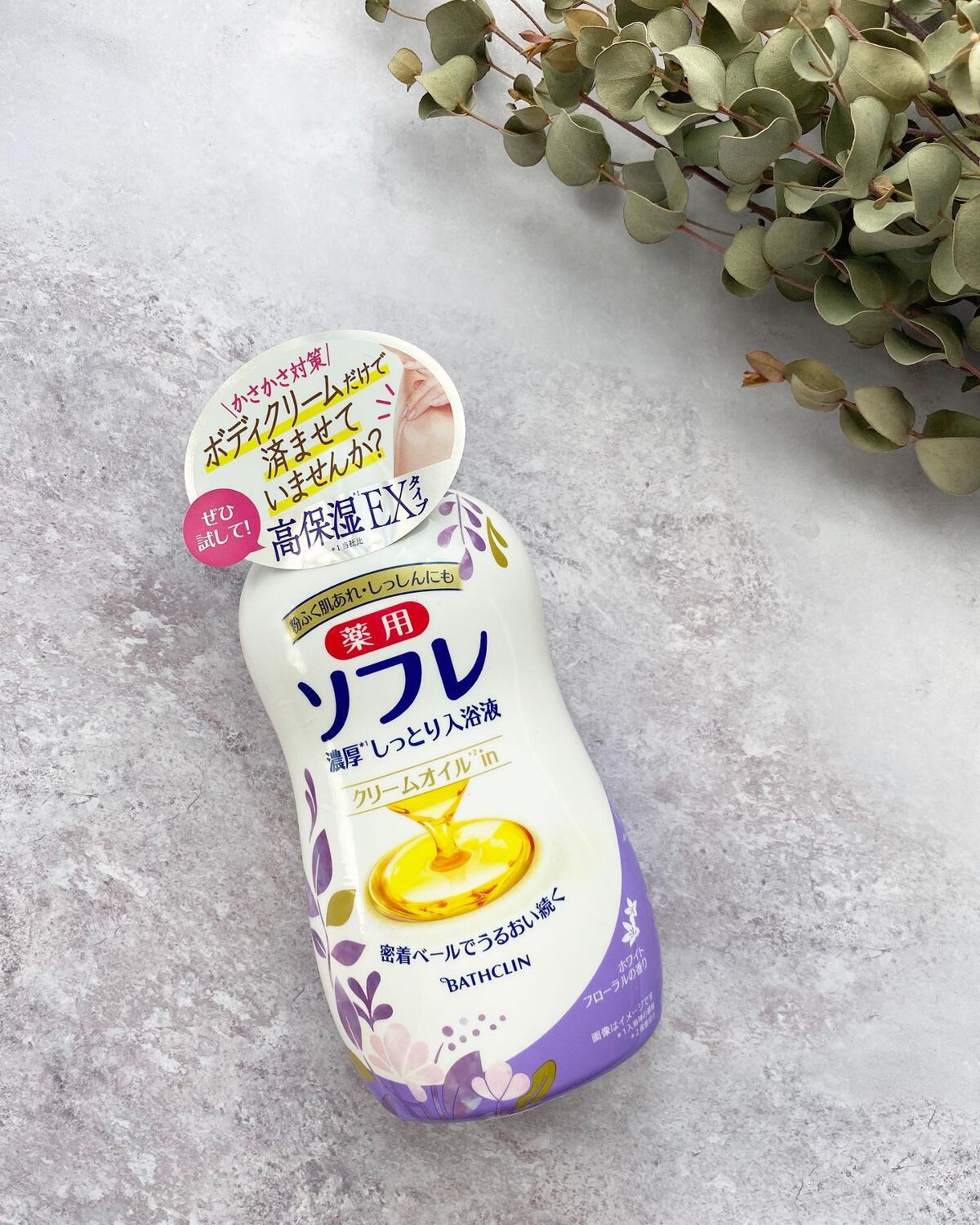 濃厚しっとり入浴液 ホワイトフローラルの香り/薬用ソフレ/保湿系入浴剤を使ったクチコミ(1枚目)