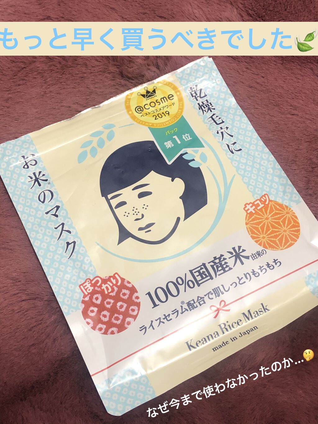 お米のマスク/毛穴撫子/シートマスク・パックを使ったクチコミ（1枚目）
