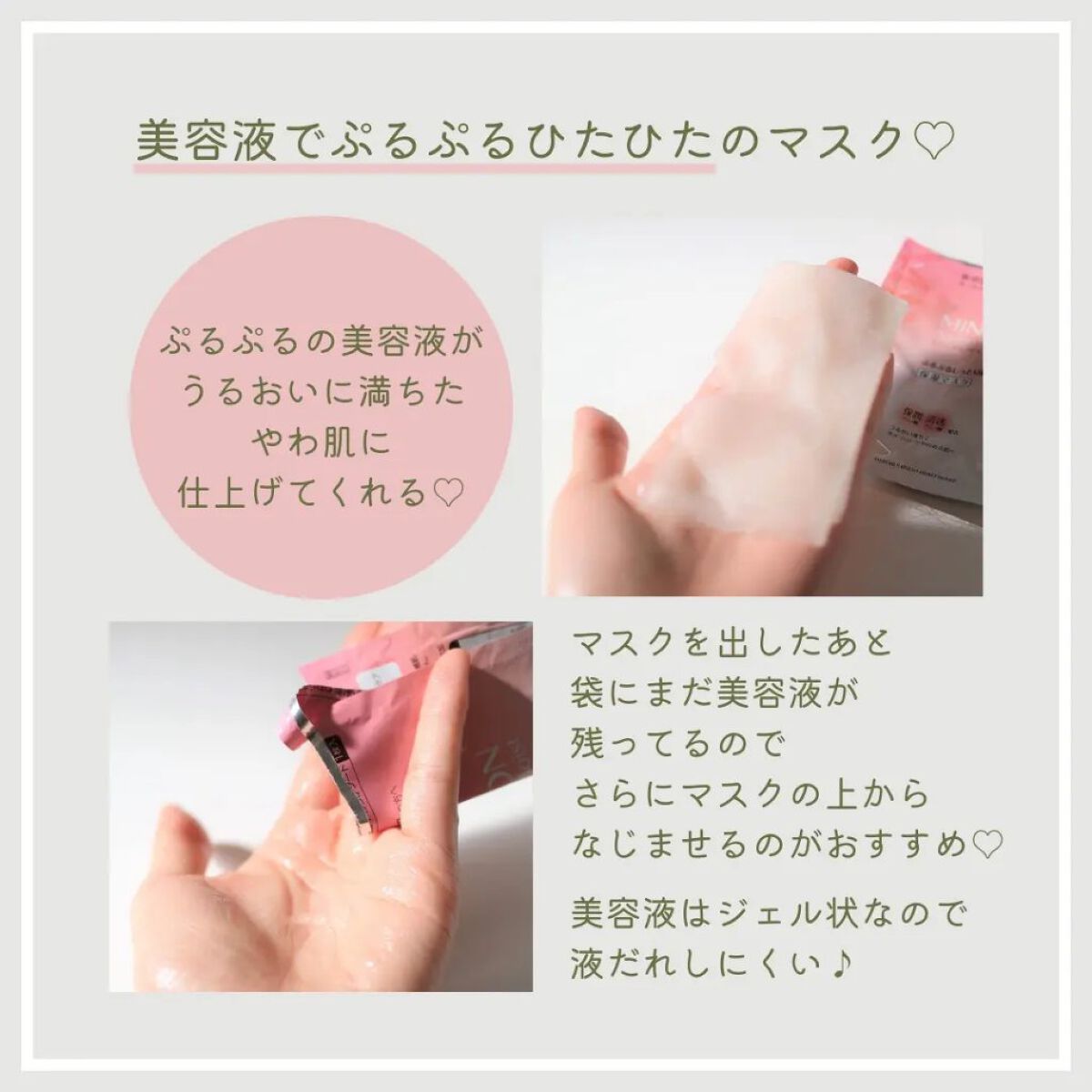 ミノン アミノモイスト ぷるぷるしっとり肌マスク/ミノン/シートマスク・パックを使ったクチコミ（3枚目）