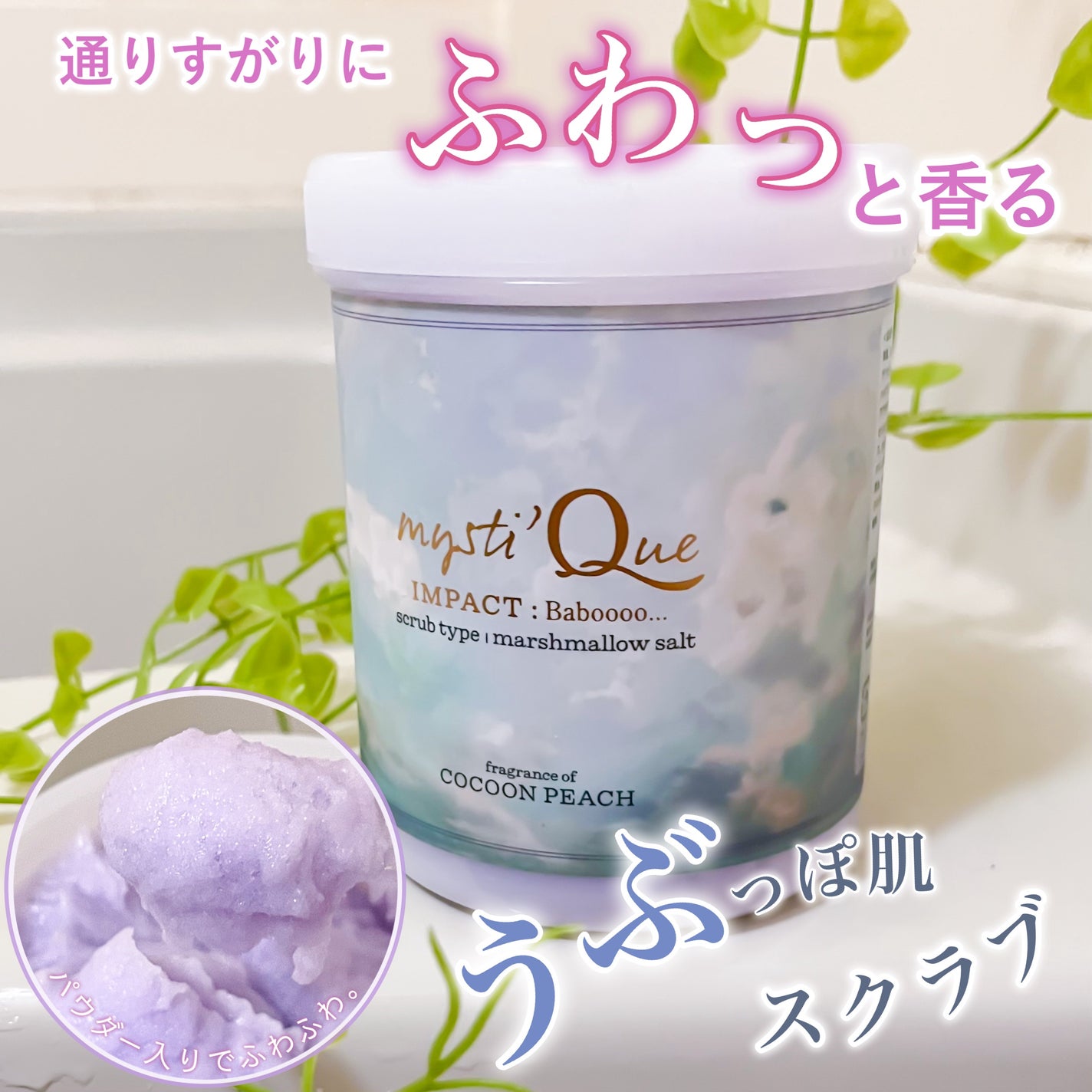 ミスティークボディスクラブ/ミスティーク/ボディスクラブを使ったクチコミ(1枚目)