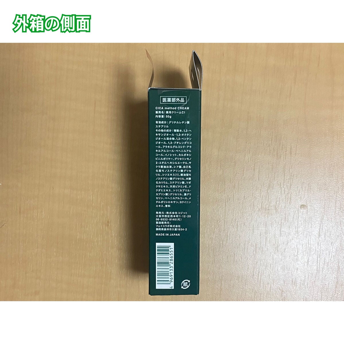 シカ メソッド クリーム/コジット/フェイスクリームを使ったクチコミ(4枚目)