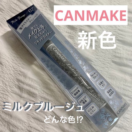 ラスティングリキッドライナー/キャンメイク/リキッドアイライナーを使ったクチコミ(1枚目)