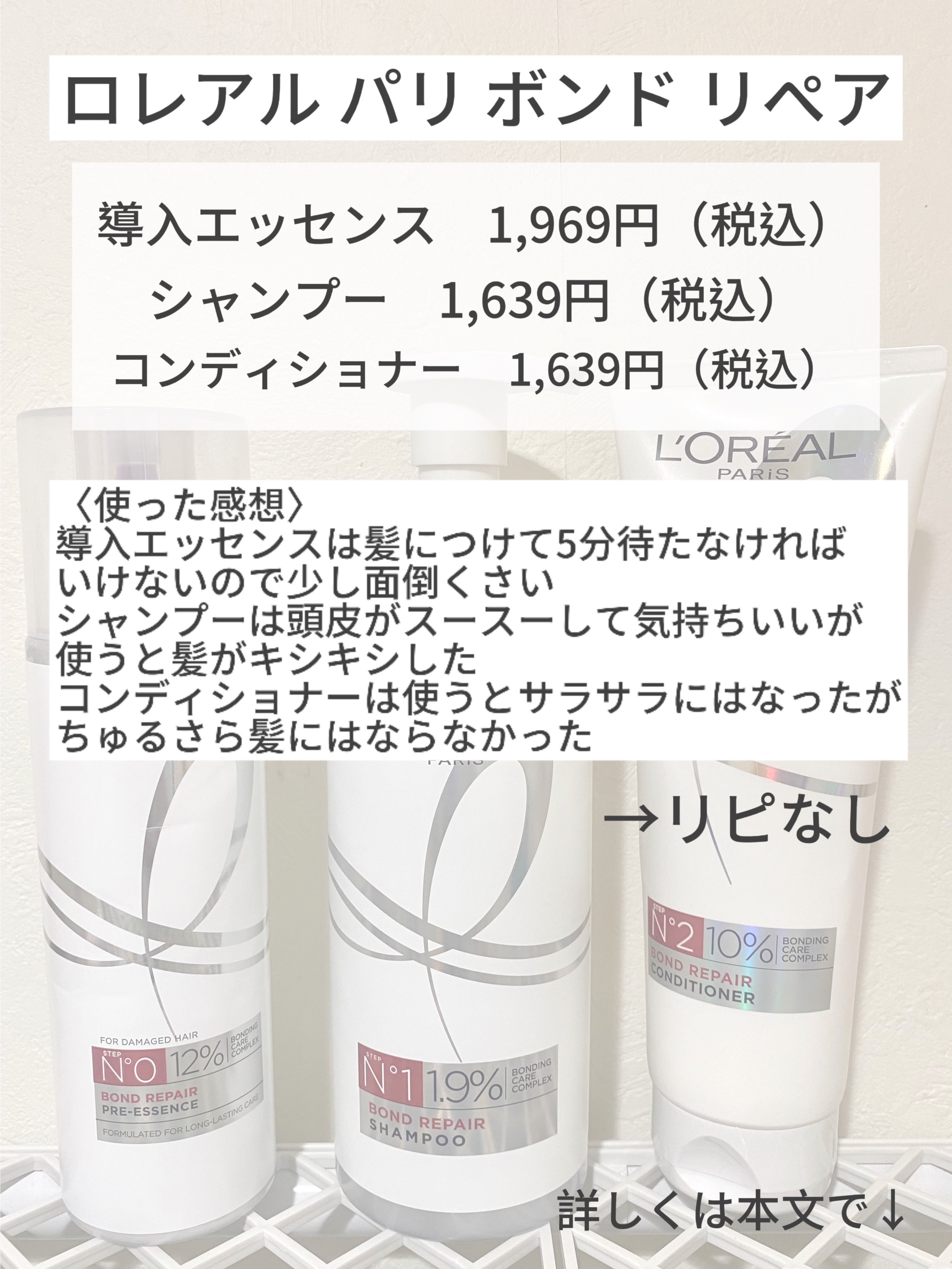 ロレアル パリ ボンド リペア シャンプー／コンディショナー/ロレアル パリ/市販シャンプーを使ったクチコミ（2枚目）