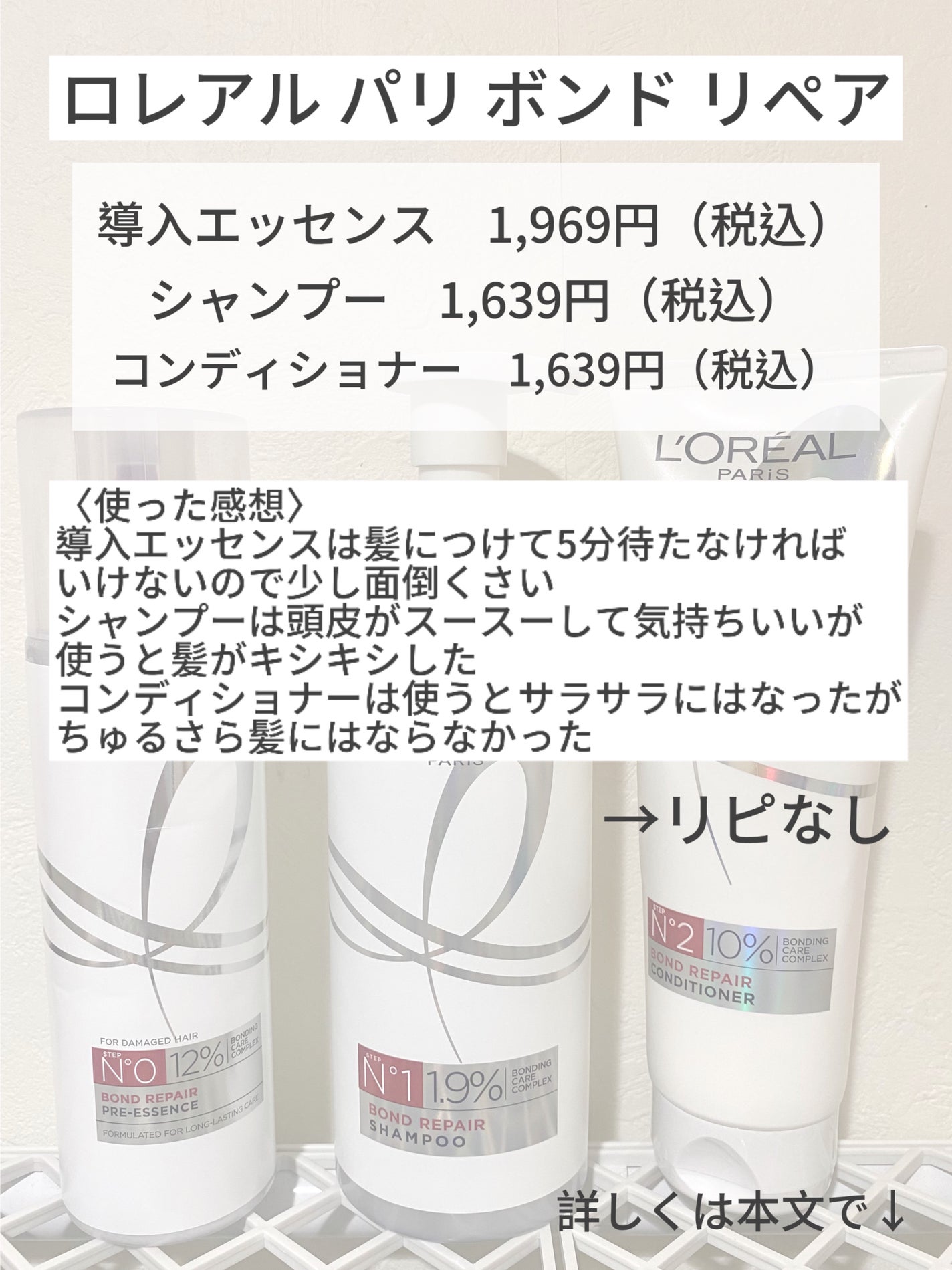 ロレアル パリ ボンド リペア シャンプー/コンディショナー/ロレアル パリ/市販シャンプーを使ったクチコミ(2枚目)