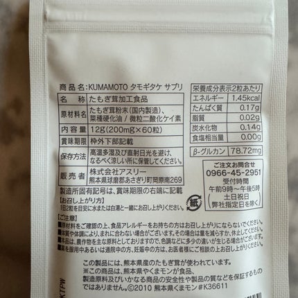 KUMAMOTOタモギタケサプリ/株式会社アスリー/美容サプリメントを使ったクチコミ(6枚目)