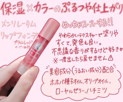 メンソレータム リップフォンデュ/メンソレータム/リップバームを使ったクチコミ(1枚目)