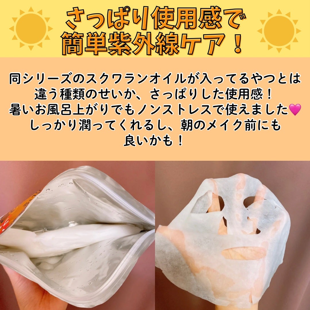 集中対策プレミアムマスクMK/メラノCC/シートマスク・パックを使ったクチコミ(4枚目)