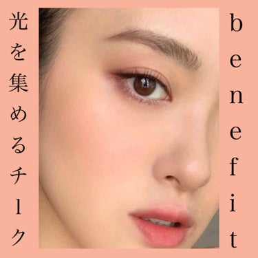 ベネフィット ギャリフォーニアのクチコミ「☆ benefit (ベネフィット) ギャリフォルニア パウダー ブラッシュ

こんにちは、S.....」（1枚目）