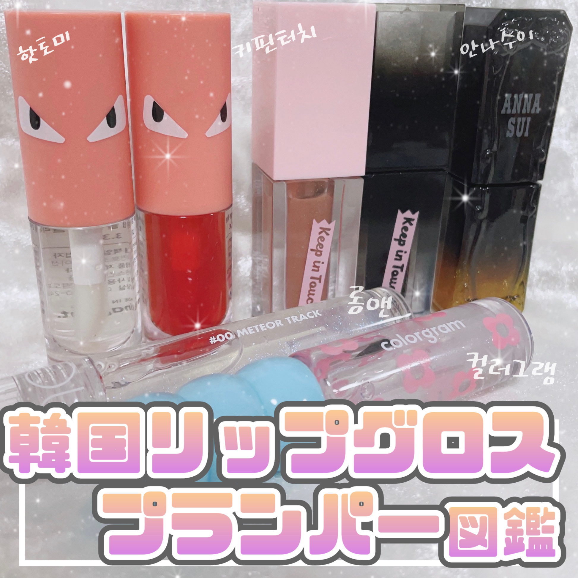 ジェリー リップ プランパー ティント/Keep in Touch/リッププランパーを使ったクチコミ（1枚目）