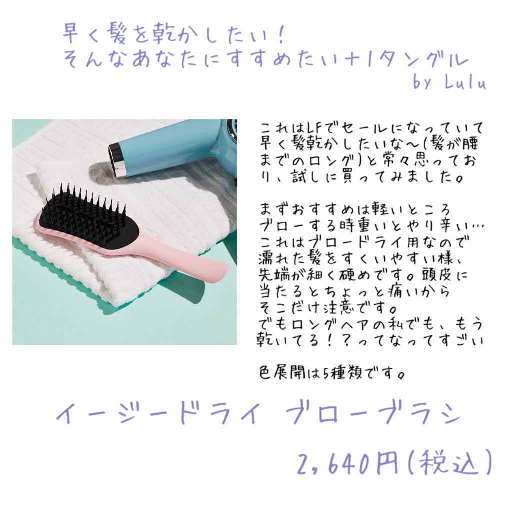 ザ・アルティメット アイリスピーチ/TANGLE TEEZER/ヘアブラシを使ったクチコミ（2枚目）