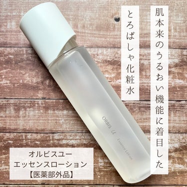 オルビスの商品モニターに協力中です✨
⁡
🏷️ オルビスユー エッセンスローション 【医薬部外品】
通常ボトル入り 180mL/2,970円（税込）
⁡
⁡
「肌本来のうるおい機能」に着目した初期エイジ