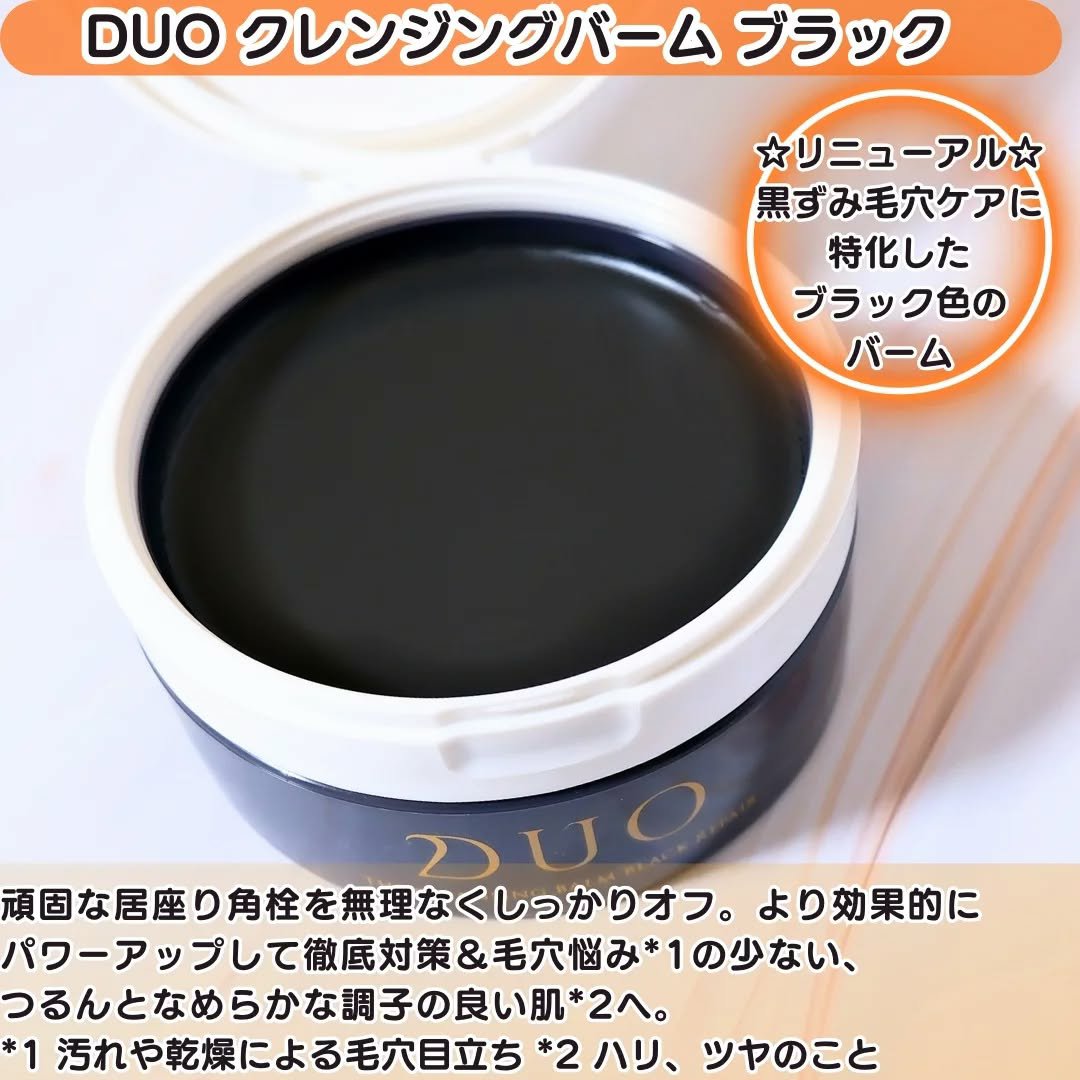 デュオ ザ クレンジングバーム ブラックリペア  ハーフサイズ(限定デザイン)/DUO/クレンジングバームを使ったクチコミ（2枚目）
