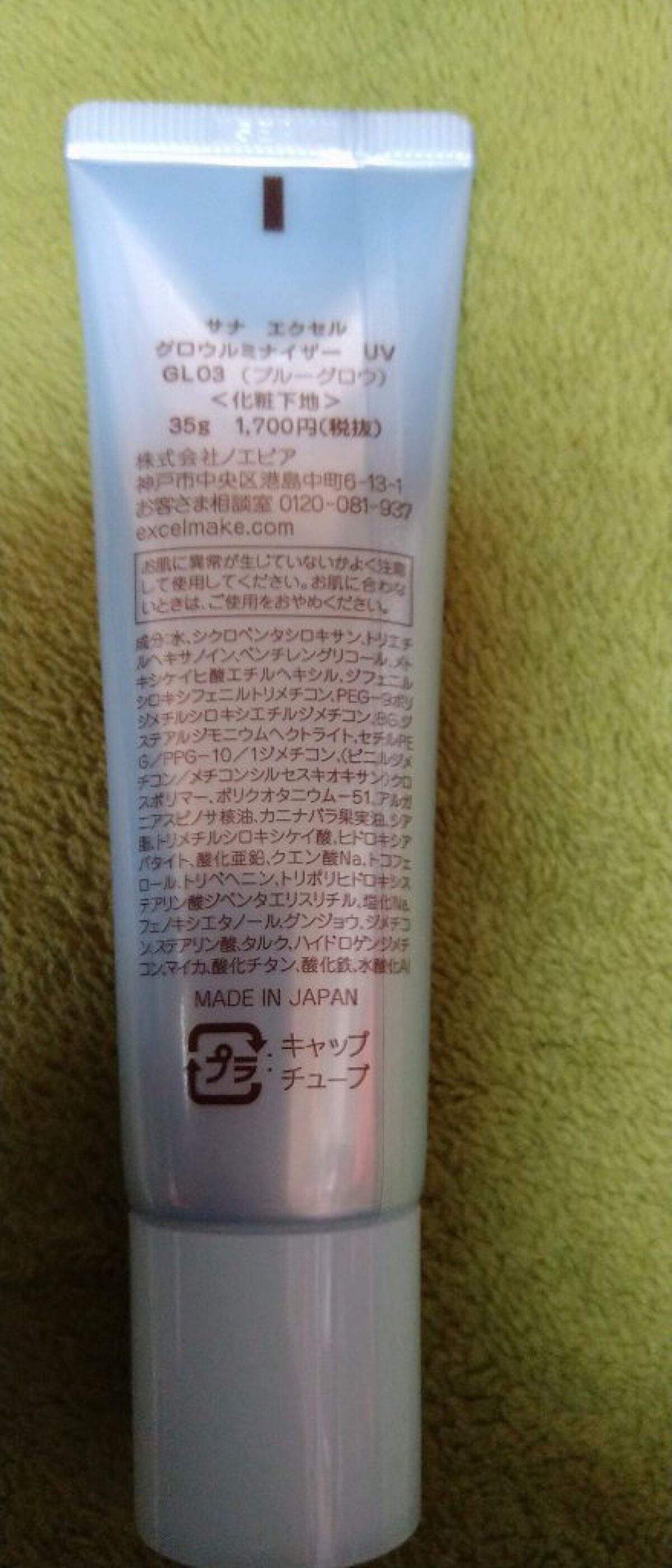 グロウルミナイザー UV/excel/化粧下地を使ったクチコミ（2枚目）