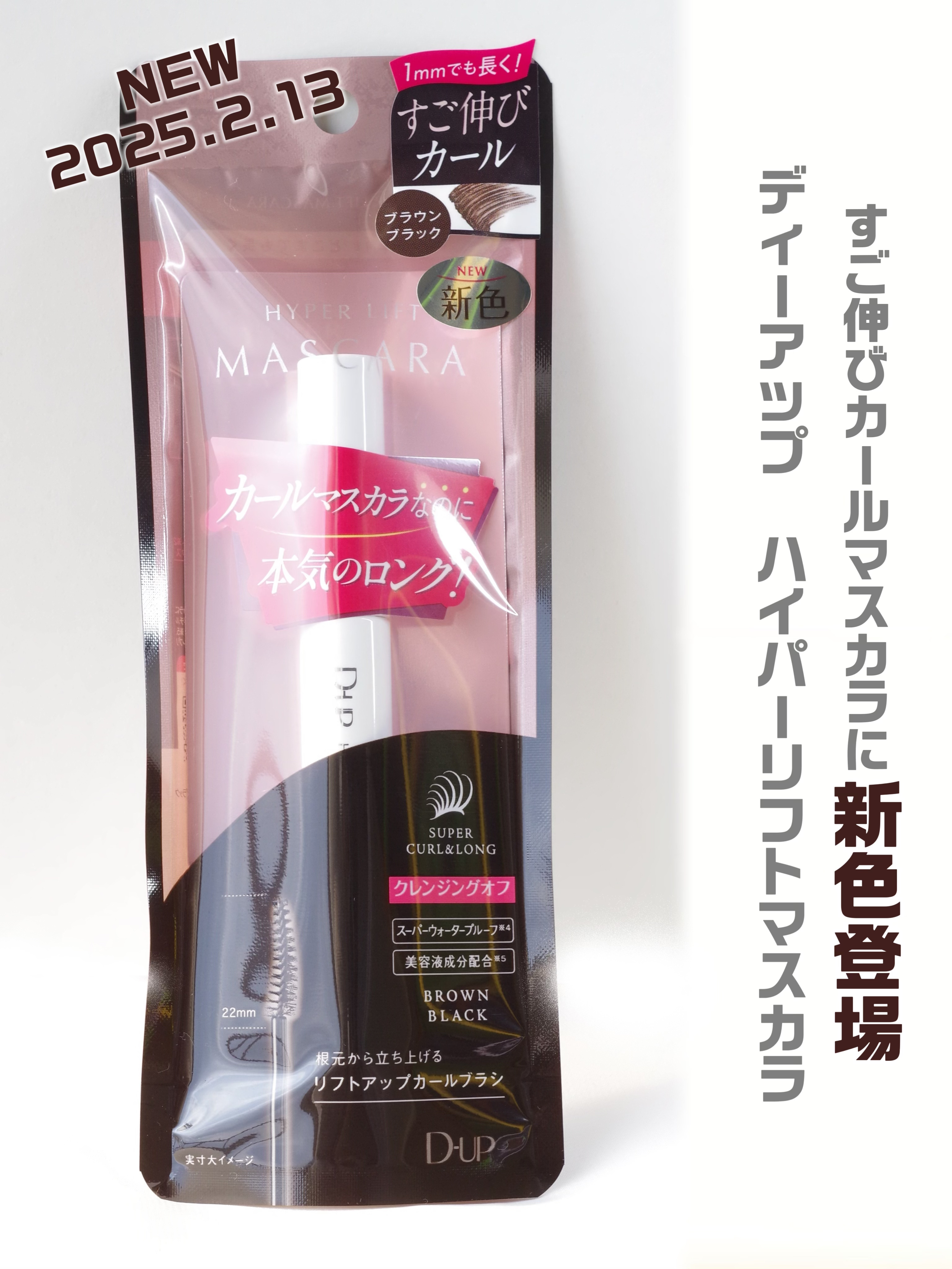 ハイパーリフトマスカラ/D-UP/マスカラを使ったクチコミ（2枚目）