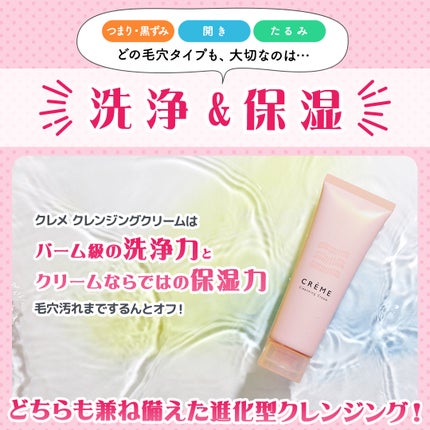 クレメ クレンジングクリーム N/ナリスアップ/クレンジングクリームを使ったクチコミ(6枚目)