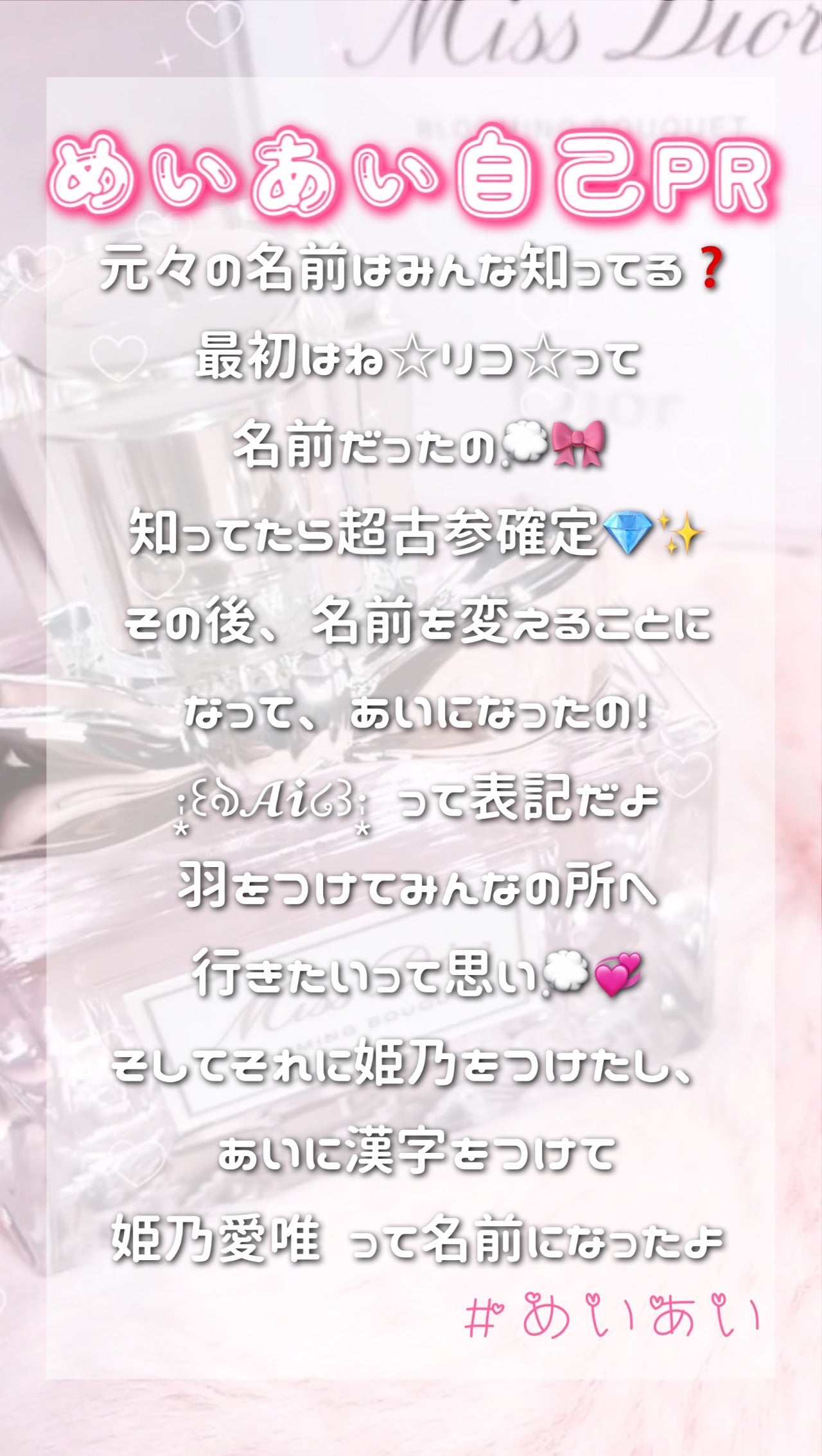 🎠 め い あ い 🎀 on LIPS 「🎀めいあい自己PR🎀୨୧┈┈┈┈┈┈┈┈┈┈┈┈┈┈┈┈┈┈୨..」(3枚目)