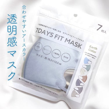 7DAYS FIT MASK/生地屋さんのマスク/マスクを使ったクチコミ（1枚目）
