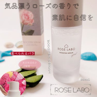 ローズブースターセラム/ROSE LABO/美容液を使ったクチコミ（1枚目）