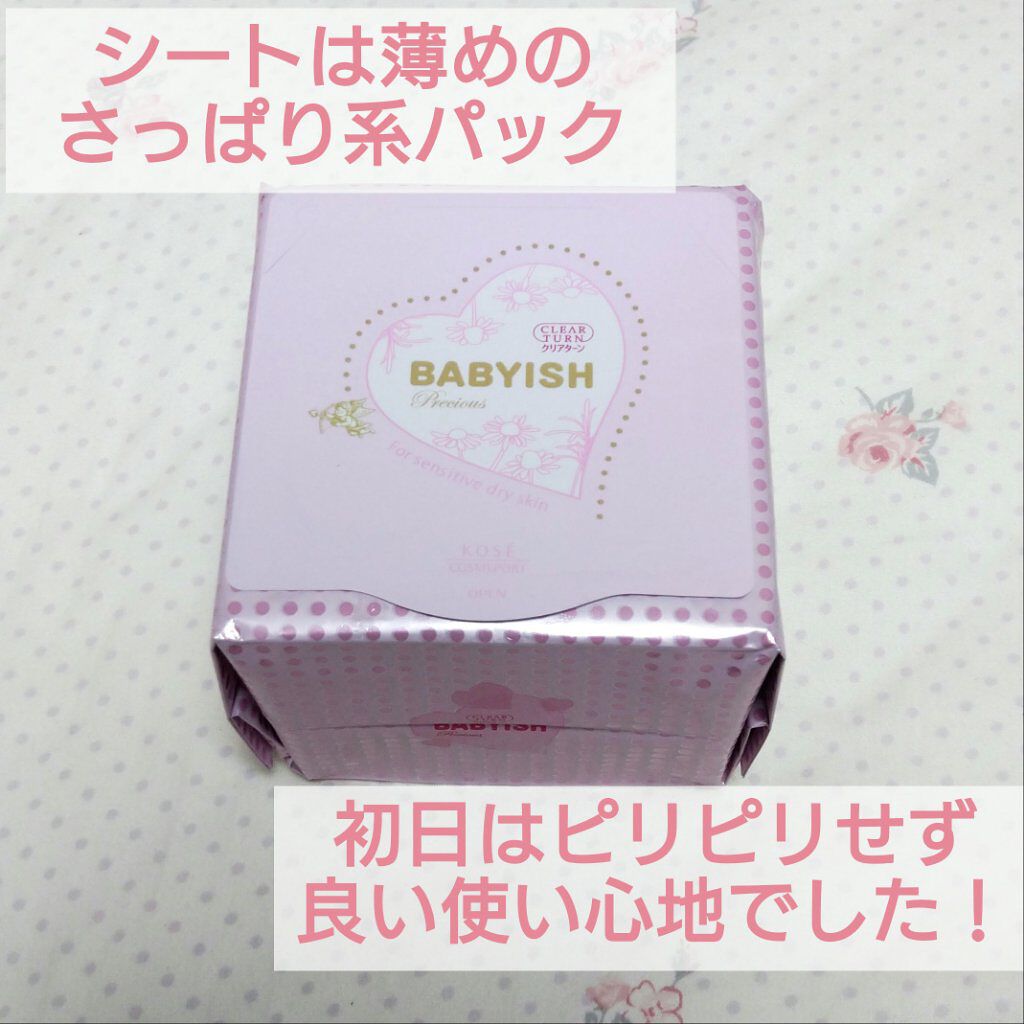 クリアターン ベイビッシュ うるおいマスク/クリアターン/シートマスク・パックを使ったクチコミ（2枚目）