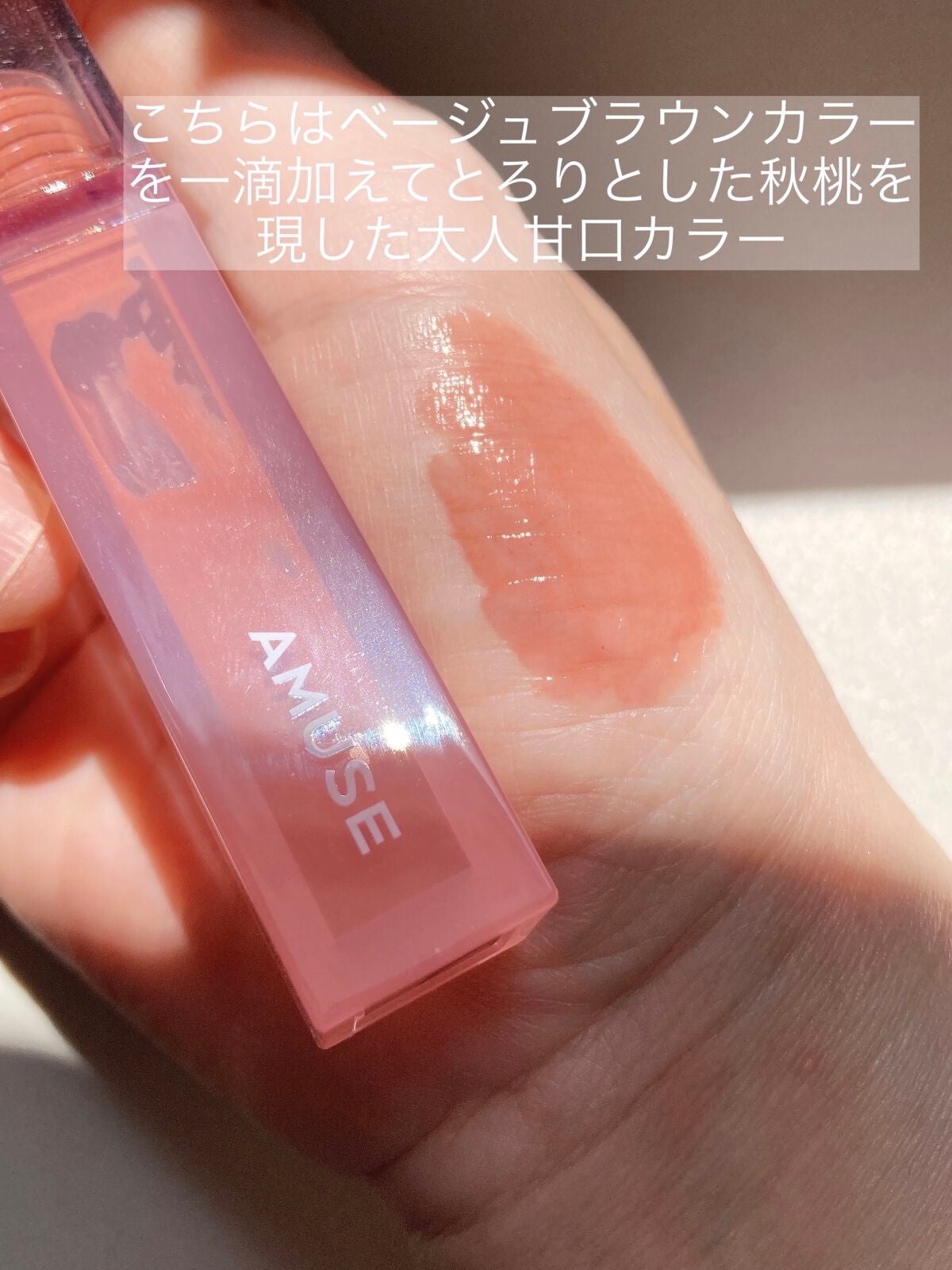 デューティント/AMUSE/リップティントを使ったクチコミ(3枚目)