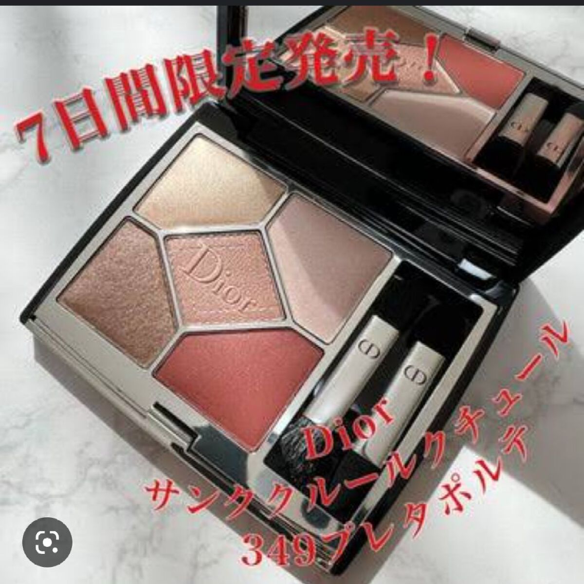 送料0円】【送料0円】Dior サンククルールクチュール349 アイシャドウ