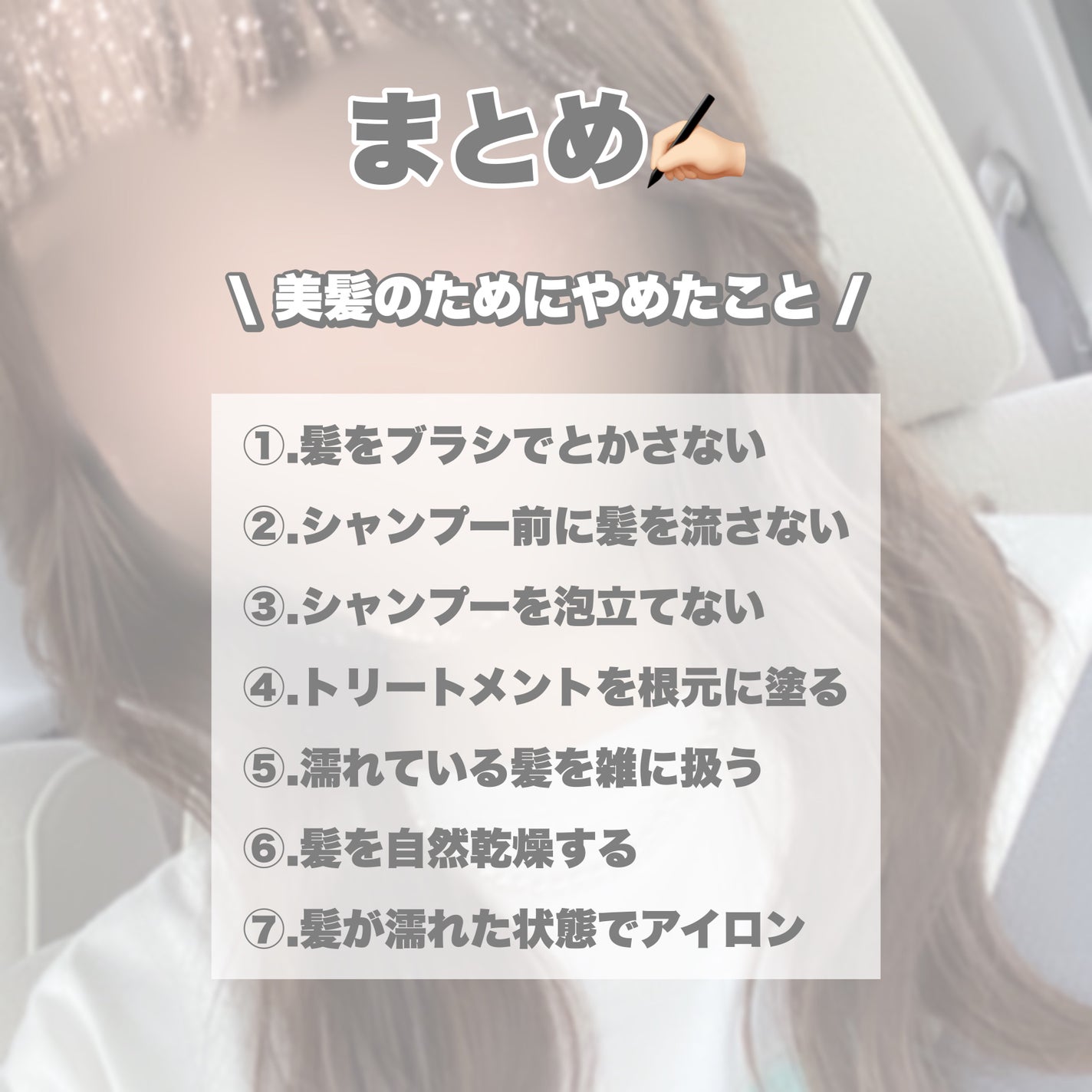 ããŸãð» on LIPS ã髪ã®ããã«ãããããšïŒ7éžðð»ã»ã»ã»ä»ã®å£ç¯ã¯é«ªã®æ¯ãããµã€ã..ãïŒ9æç®ïŒ