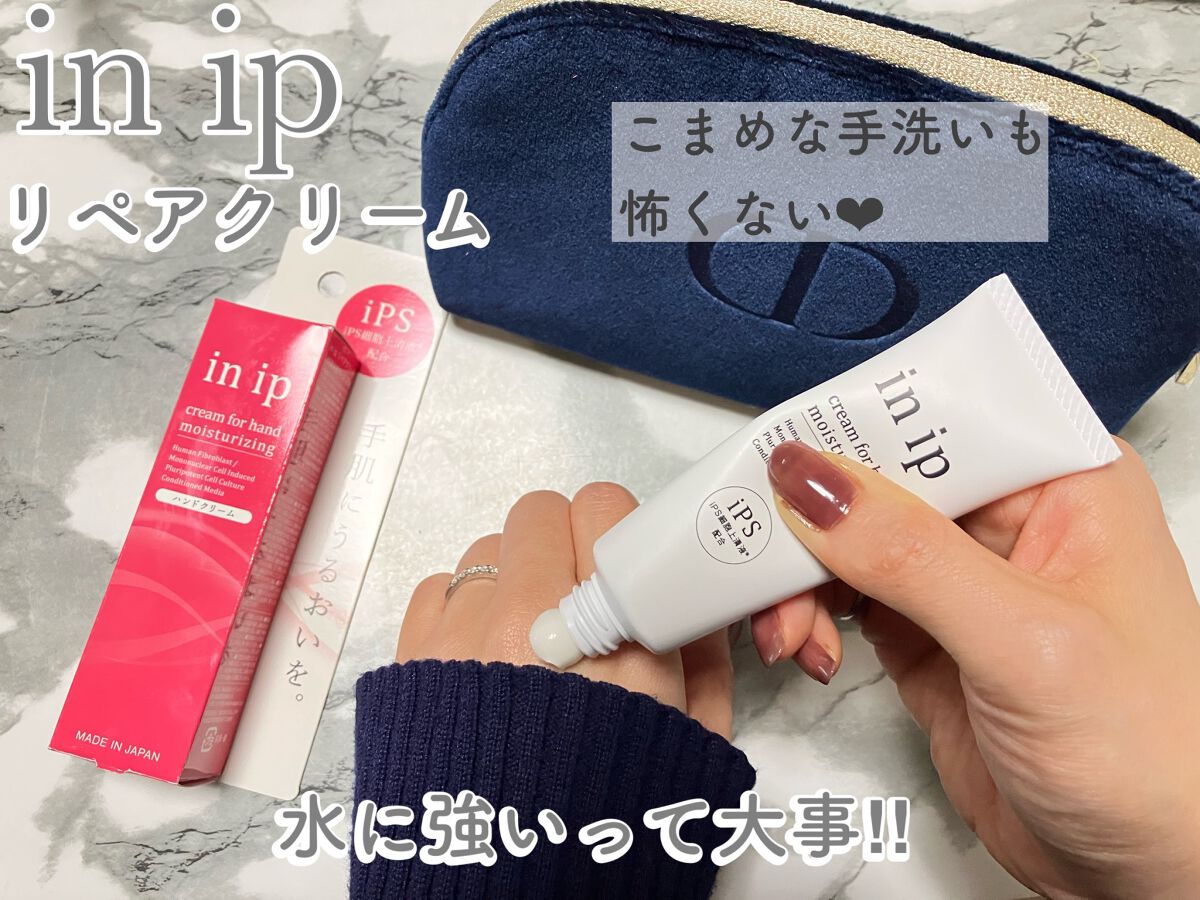リペアクリーム/in ip/フェイスクリームを使ったクチコミ（1枚目）