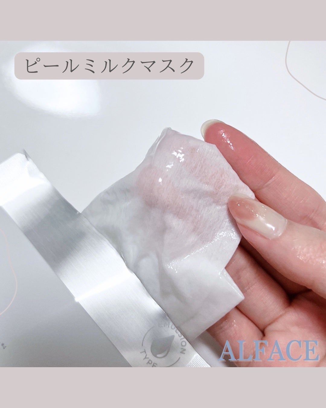トリートメントリセットマスク/ALFACE+/シートマスク・パックを使ったクチコミ(2枚目)