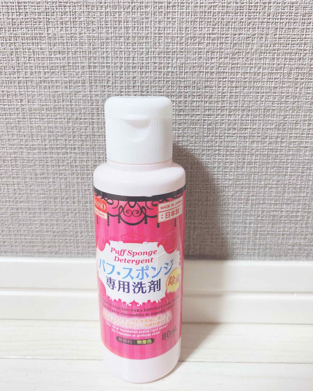 パフ・スポンジ専用洗剤/DAISO/その他化粧小物を使ったクチコミ(1枚目)