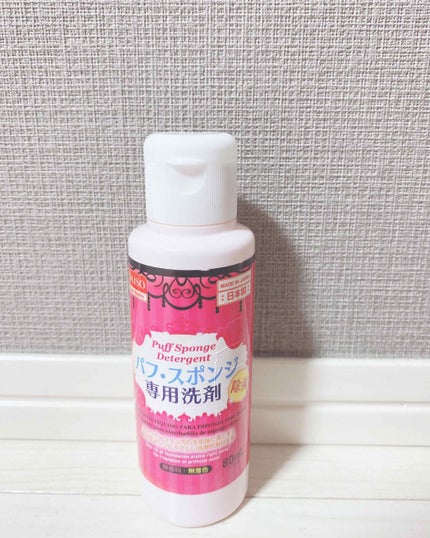 パフ・スポンジ専用洗剤/DAISO/その他化粧小物を使ったクチコミ(1枚目)