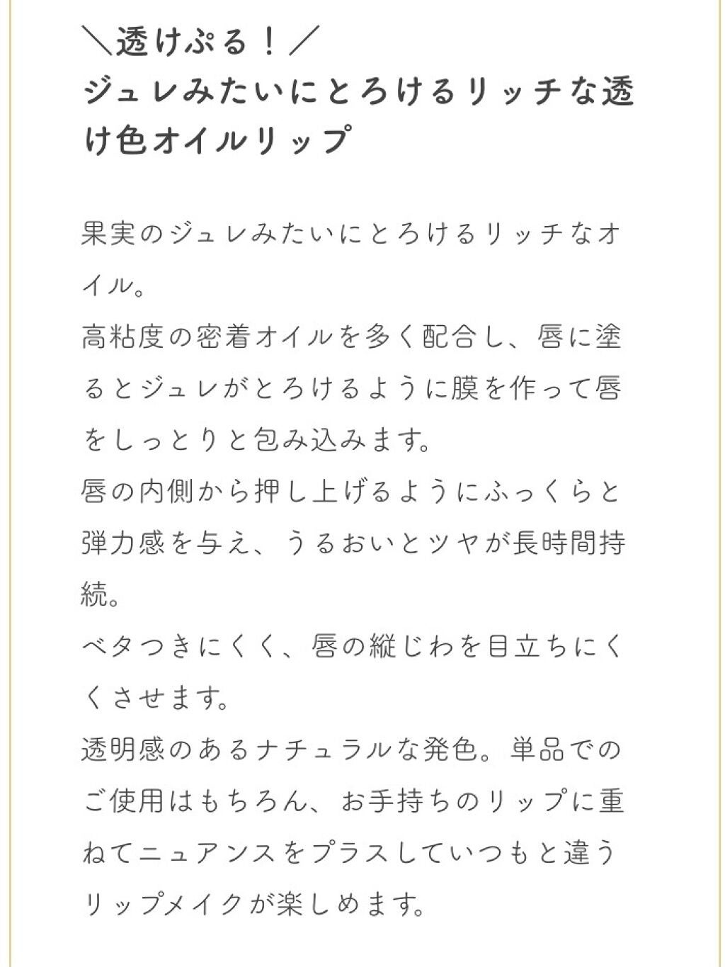 フルーティーピュアオイルリップ/キャンメイク/リップグロスを使ったクチコミ(4枚目)