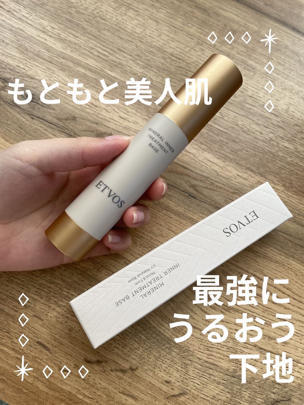 ミネラルインナートリートメントベース/エトヴォス/化粧下地を使ったクチコミ（1枚目）