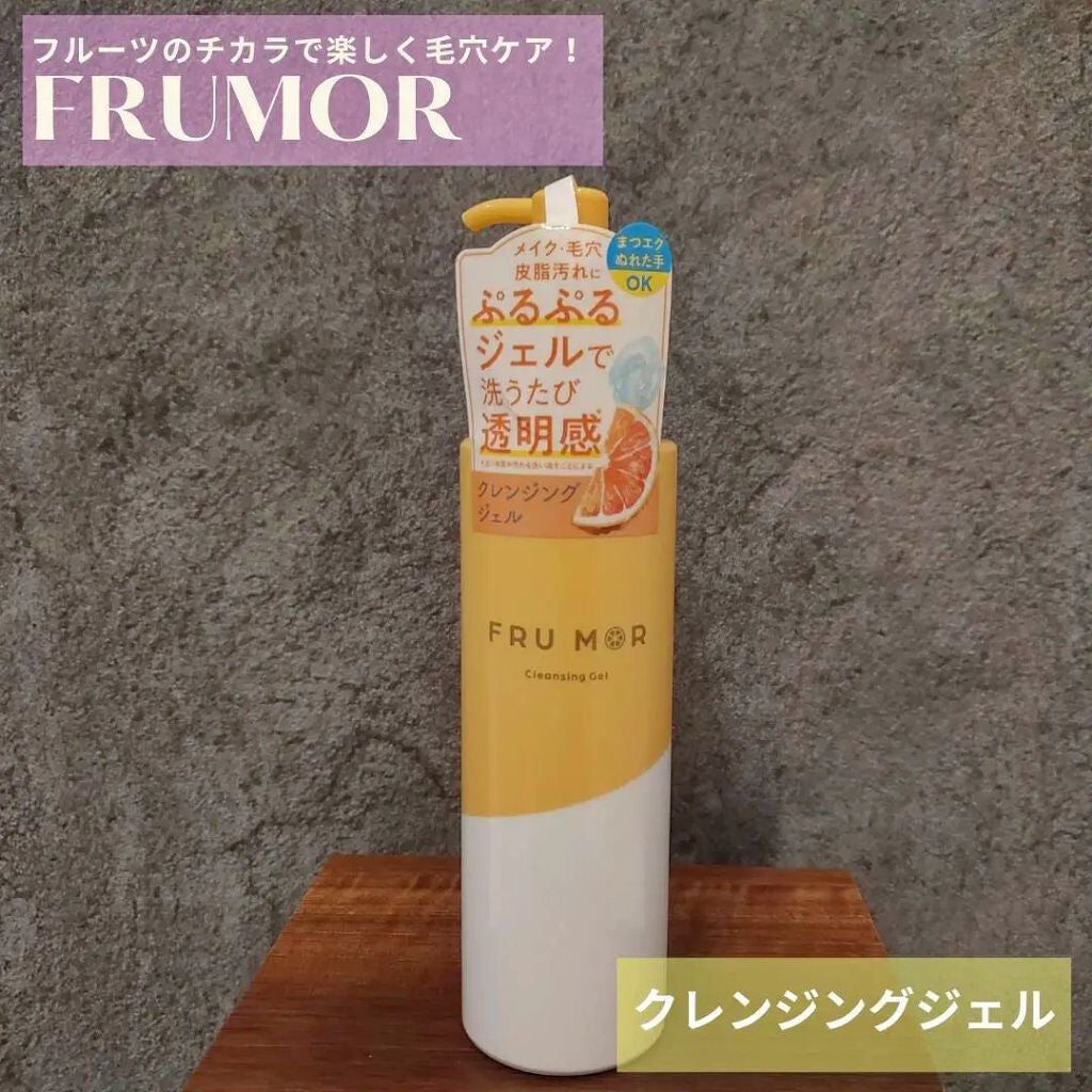 フルモア クレンジングジェル/FRU MOR/クレンジングジェルを使ったクチコミ(1枚目)
