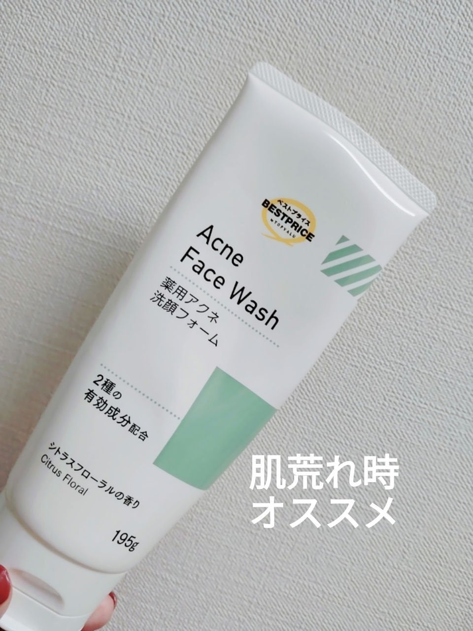 薬用洗顔フォーム ニキビケア/トップバリュ/洗顔フォームを使ったクチコミ(1枚目)