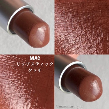 MAC
#リップスティック 
#タッチ
¥3,300(税込)

✼••┈┈••✼••┈┈••✼••┈┈••✼••┈┈••✼

MACのブラウンリップで何を使おうか迷ったら
やっぱりコレ！！

このタッチ