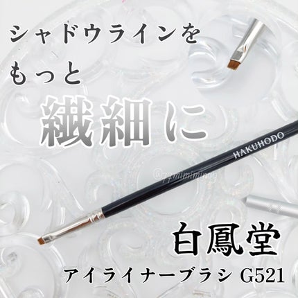 白鳳堂 G521 アイライナー D1