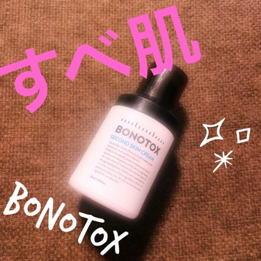 💎BONOTOX
セカンドスキンクリーム💎


以前から気になっていた
お品…🖤**

韓国発のセカンドスキンクリームは
クリームと書いてありますが、
塗って・はがすタイプの
エイジングケアパックです…