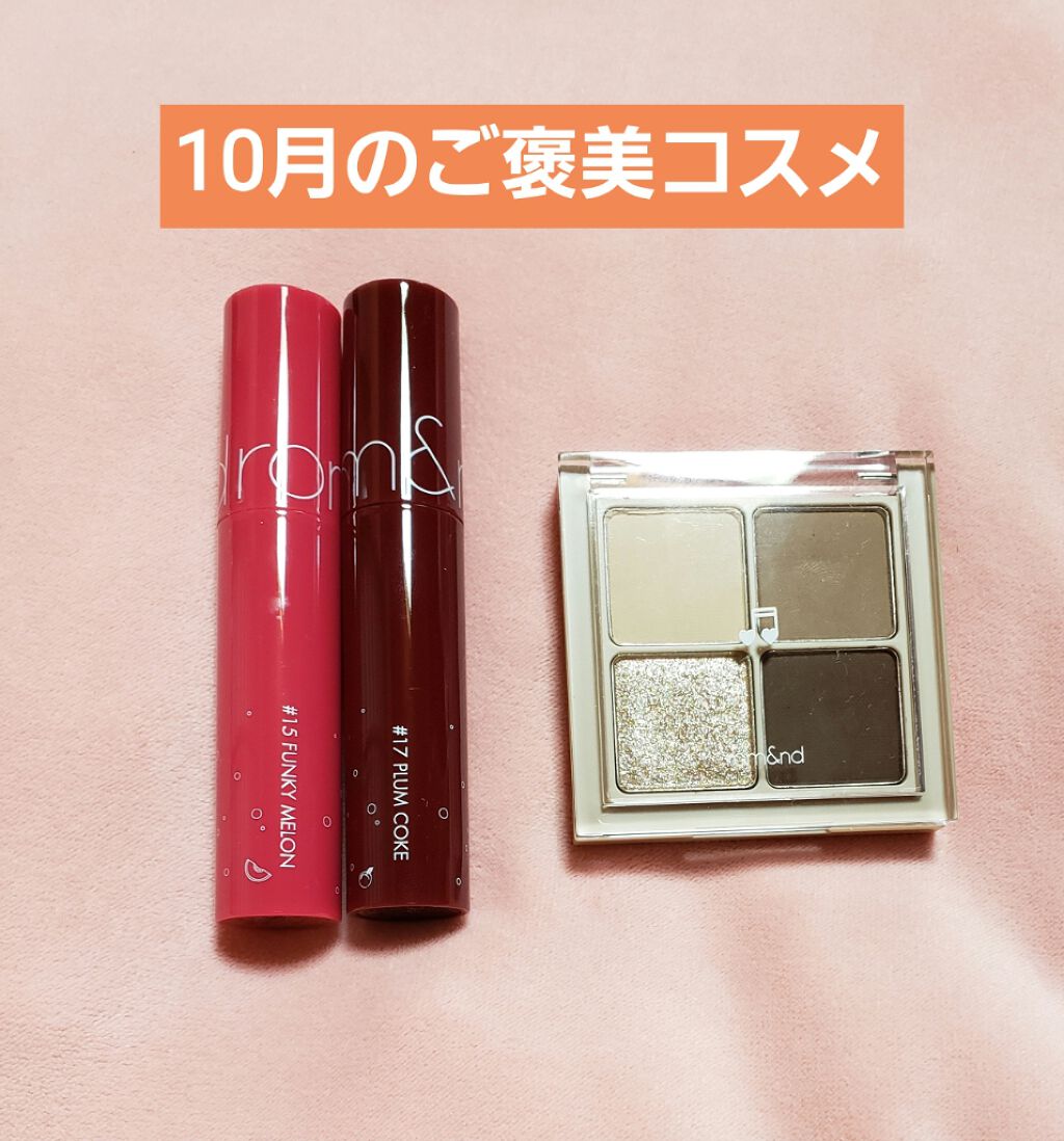 ジューシーラスティングティント/rom&nd/リップティントを使ったクチコミ(1枚目)