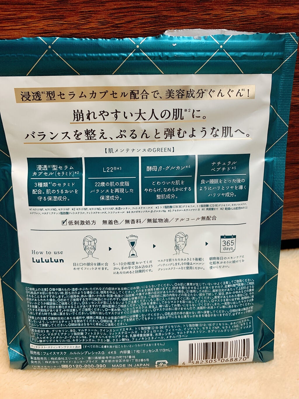 ルルルンプレシャス GREEN(バランス)【旧】/ルルルン/シートマスク・パックを使ったクチコミ(2枚目)
