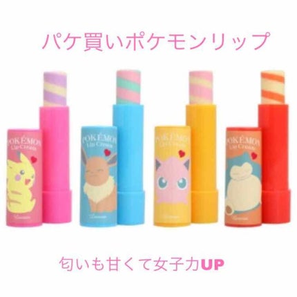 ポケモンリップクリーム/IT'S DEMO/リップケアを使ったクチコミ(1枚目)