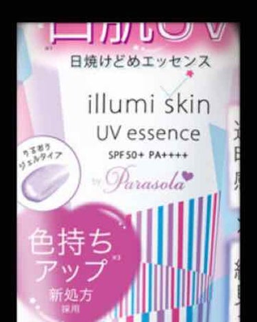 パラソーラ イルミスキン UVエッセンス Ｎ(旧品)/パラソーラ/日焼け止め・UVケアを使ったクチコミ（2枚目）