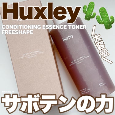 コンディショニングエッセンストナー/Huxley/化粧水を使ったクチコミ（1枚目）