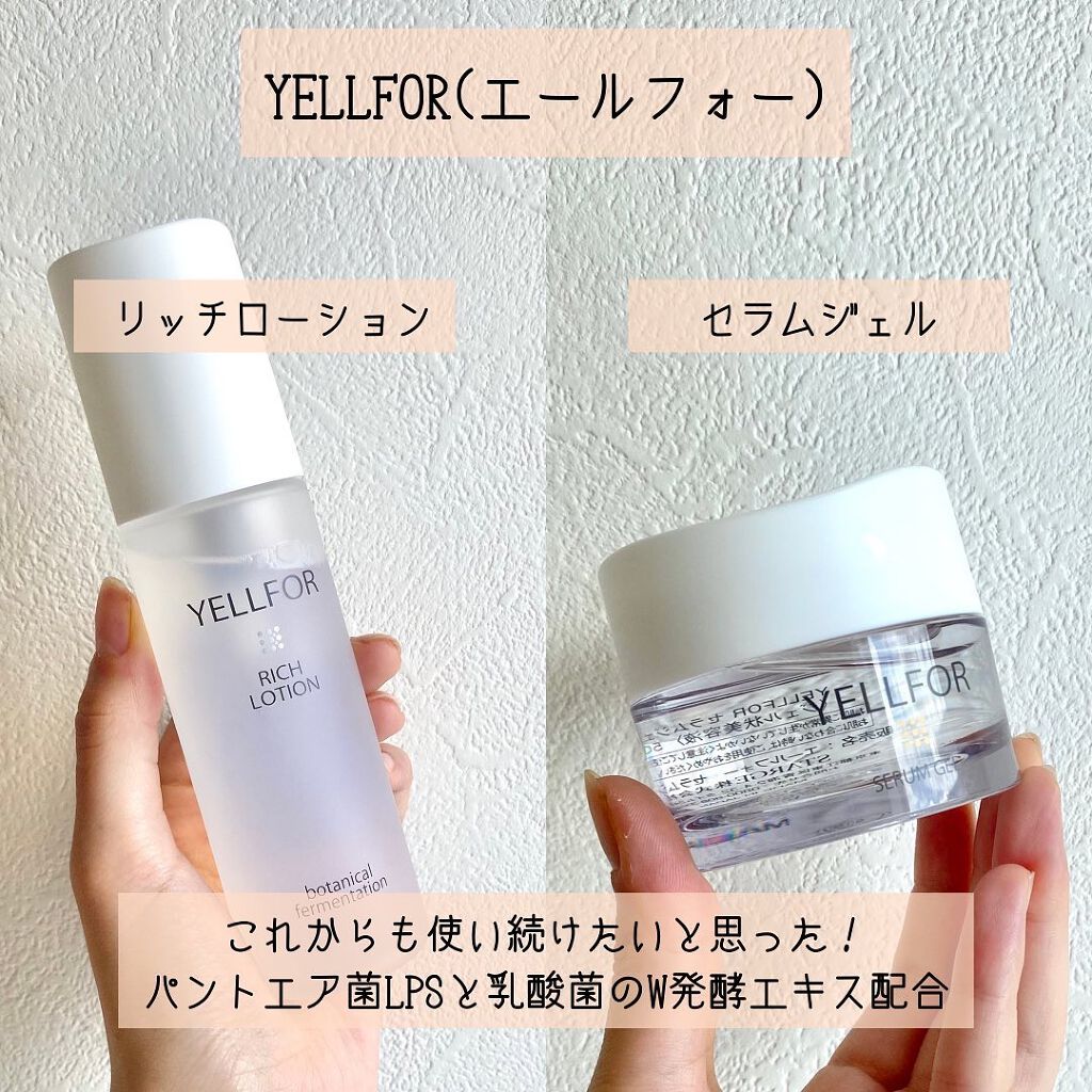 セラムジェル/YELLFOR/美容液を使ったクチコミ（1枚目）