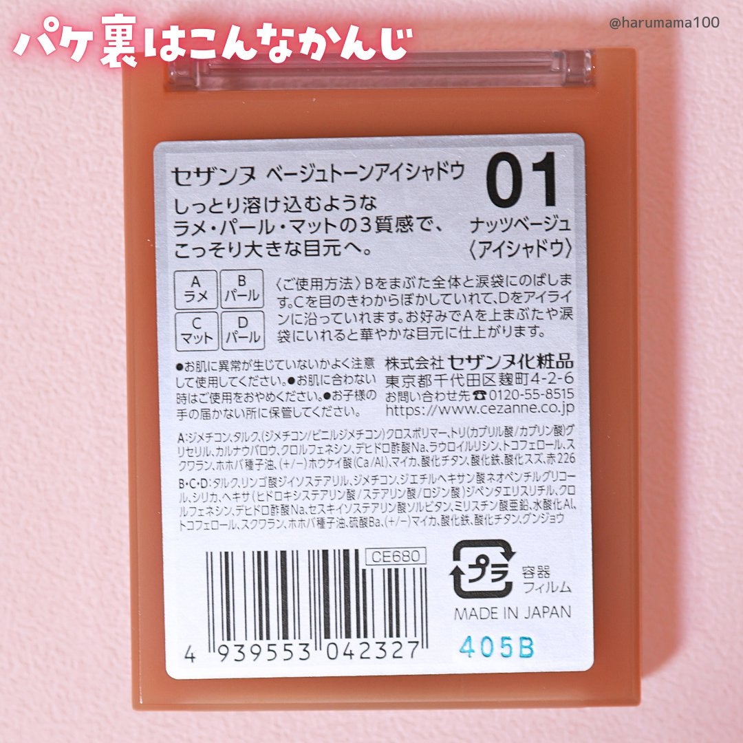 ベージュトーンアイシャドウ/CEZANNE/アイシャドウパレットを使ったクチコミ(7枚目)