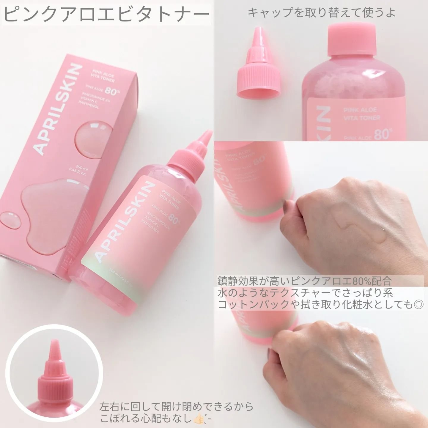 ピンクアロエビタトナー/APRILSKIN/化粧水を使ったクチコミ（2枚目）