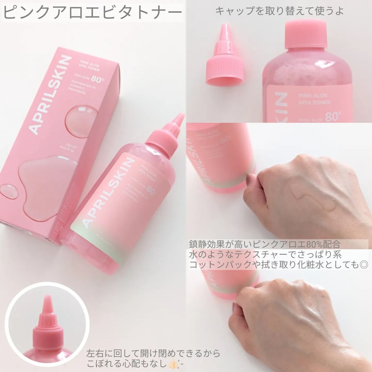 ピンクアロエビタトナー/APRILSKIN/化粧水を使ったクチコミ(2枚目)