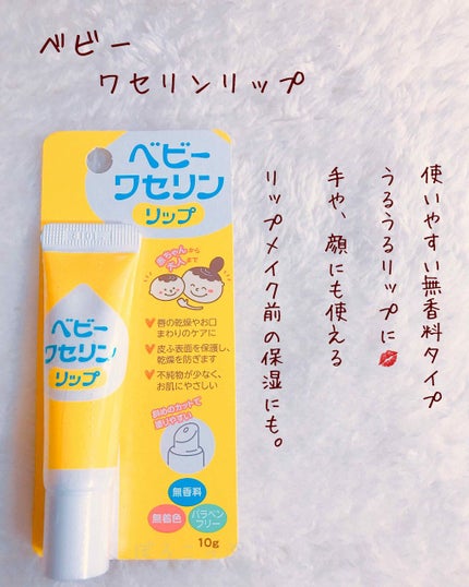 ベビーワセリンリップ/健栄製薬/リップクリームを使ったクチコミ(1枚目)