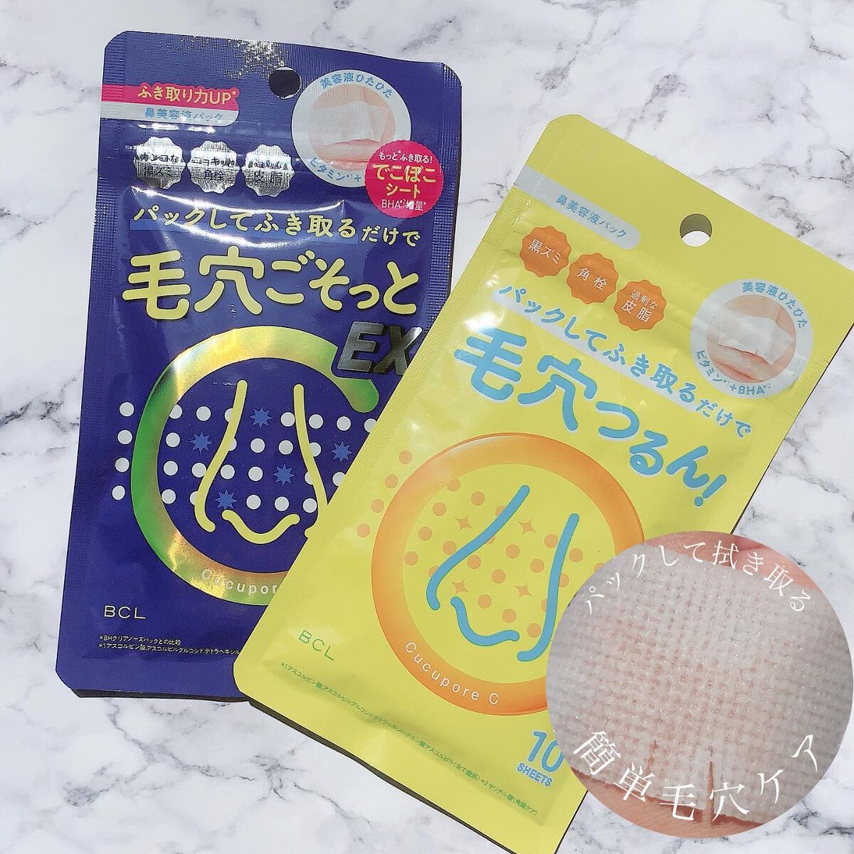 BHクリアノーズパック/CucuporeC/シートマスク・パックを使ったクチコミ（1枚目）