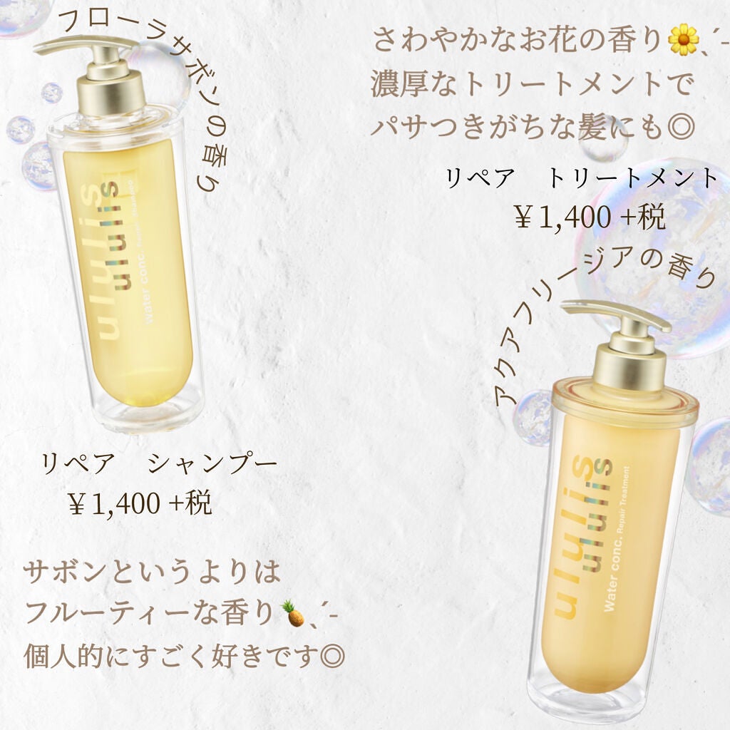 ウォーターコンク リペアシャンプー/ヘアトリートメント/ululis/シャンプー・コンディショナーを使ったクチコミ(2枚目)