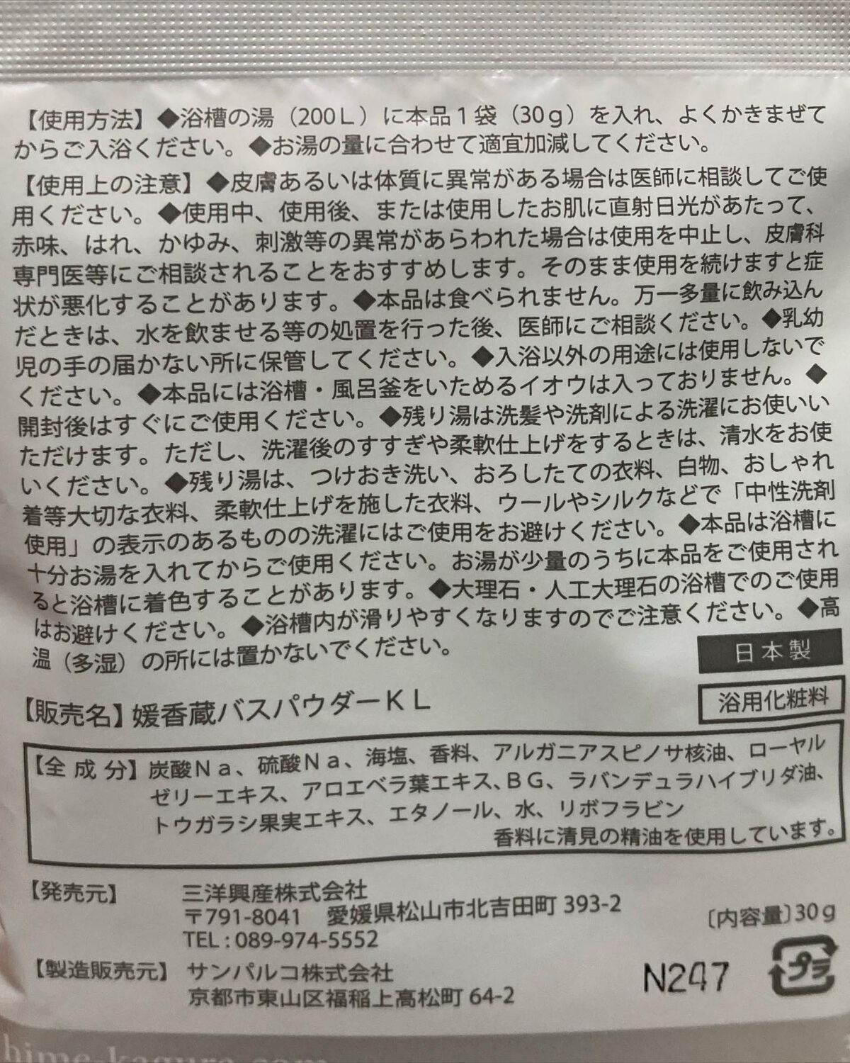 ちゃんぶぅ 投稿ある方フォロバします💕 on LIPS 「媛香蔵 媛香蔵バスパウダーKL清見・ラバディン1包30g(バ..」(5枚目)